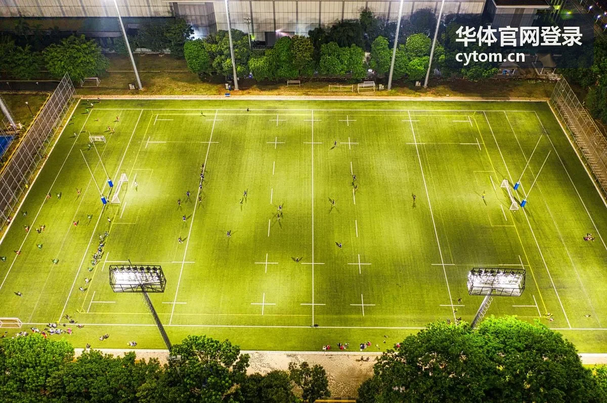 华体官网登录赛事信息与场馆预约
